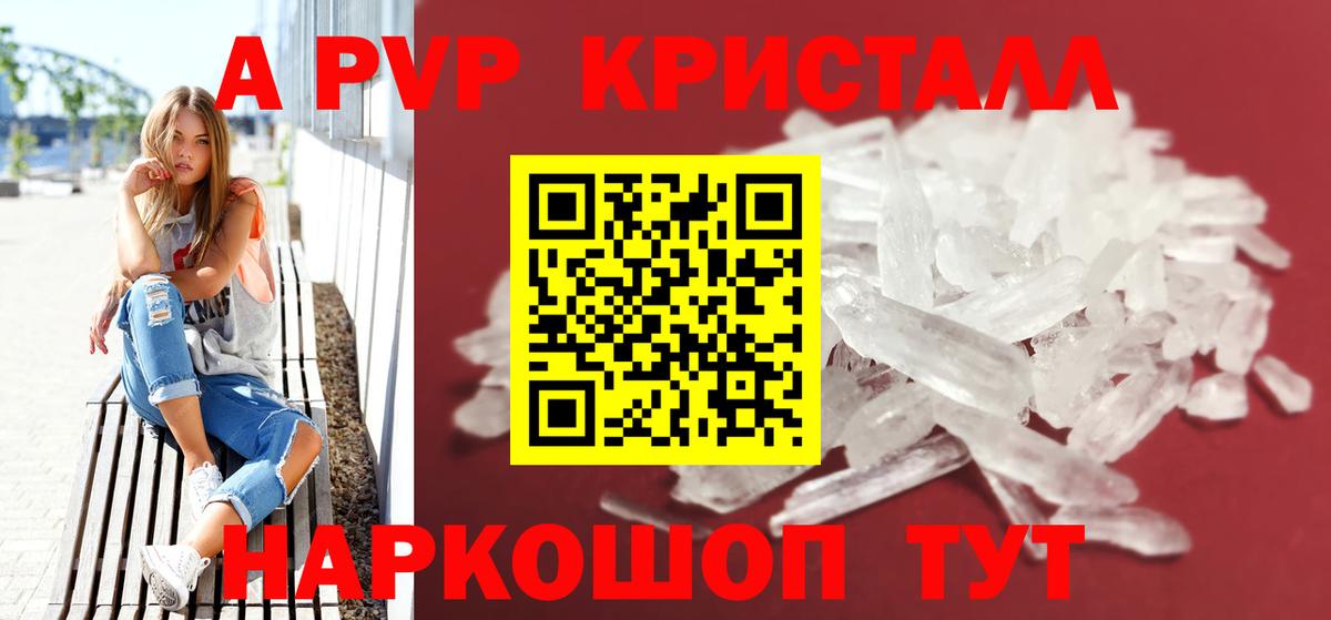 Новозыбков  A PVP кристаллы  A PVP Соль  наркошоп  Alpha-PVP СК  Вход с VPN 
