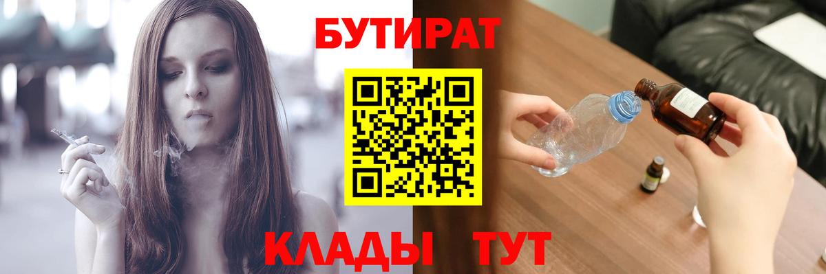 БУТИРАТ  БУТИРАТ оксана  Вход с VPN  Новозыбков 