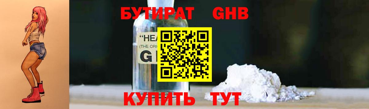 БУТИРАТ 99% Новозыбков