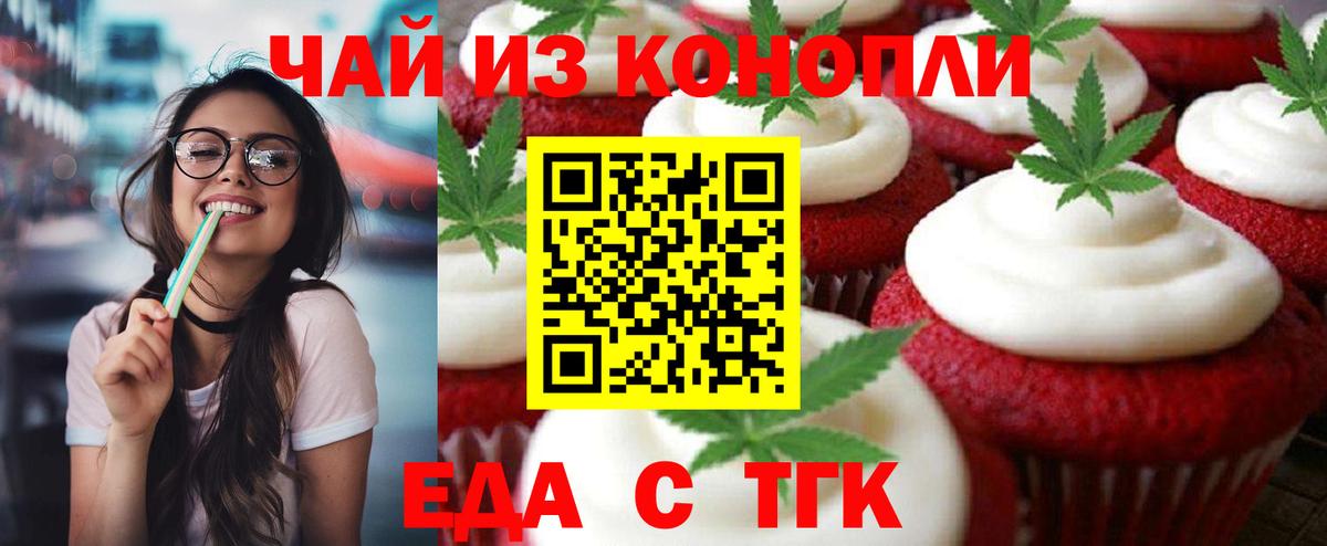 Новозыбков  Печенье с ТГК марихуана  Вход с VPN 