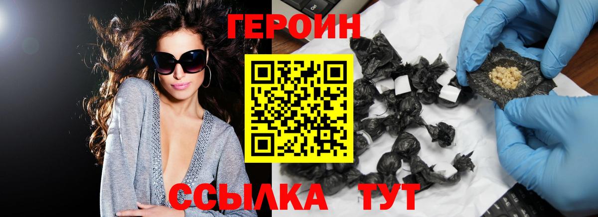 ГЕРОИН герыч  Вход с VPN  Новозыбков 