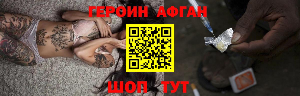 ГЕРОИН хмурый Новозыбков