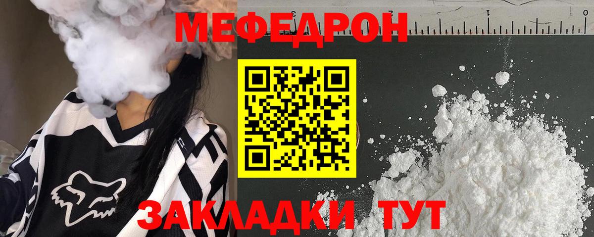 Новозыбков  МЯУ-МЯУ  Мефедрон 4 MMC  Вход с VPN  Мефедрон кристаллы 