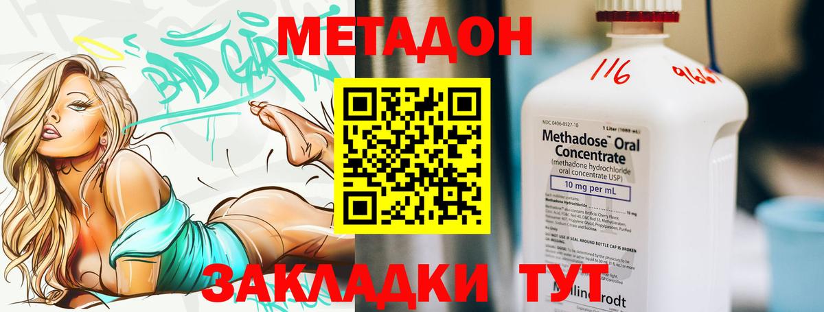 Новозыбков  МЕТАДОН белоснежный  МЕТАДОН methadone  Вход с VPN 