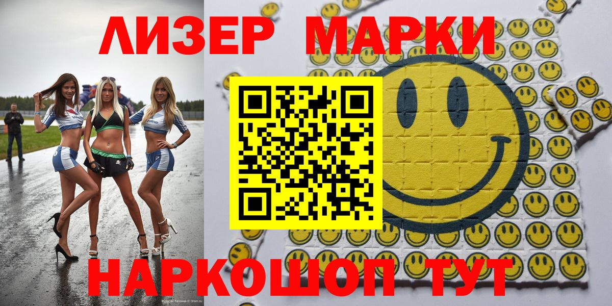 Новозыбков  Марки NBOMe 1500мкг  Вход с VPN 