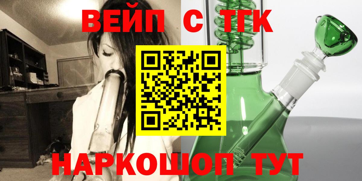 ГАШ  Вход с VPN  Новозыбков  Вейп ТГК  МАРИХУАНА  NBOMe  Мефедрон   Экстази 